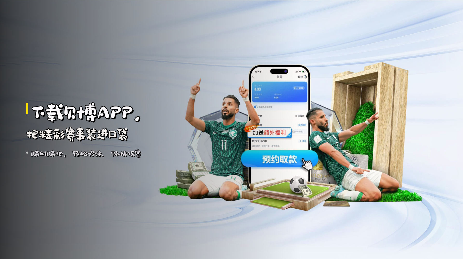 下载<strong>贝博APP</strong>，把精彩赛事装进口袋